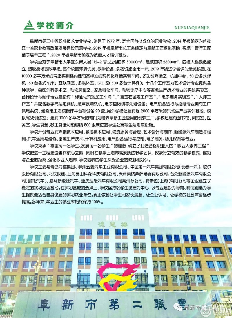 阜新职业学校